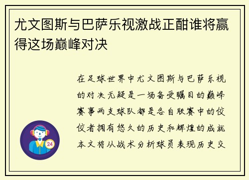 尤文图斯与巴萨乐视激战正酣谁将赢得这场巅峰对决